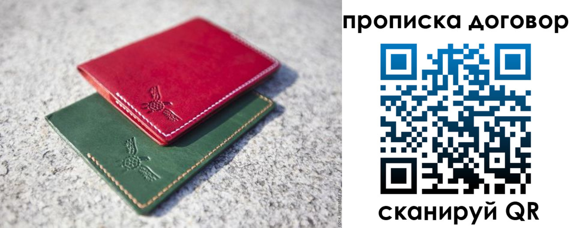 прописка для школы в Красном Куте