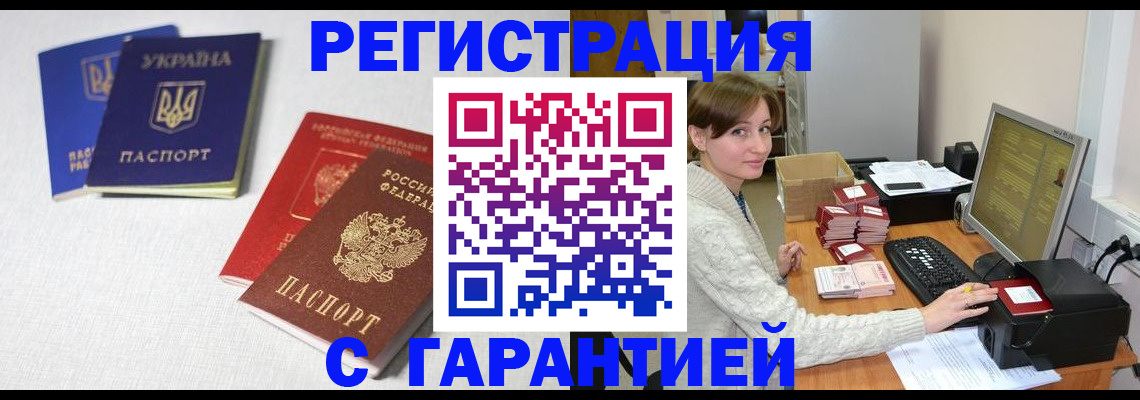 прописка гарантия в Красном Куте